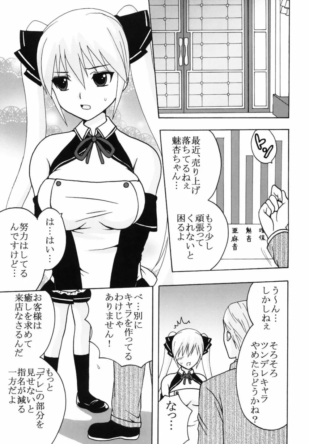 ドリームキング2 - page5