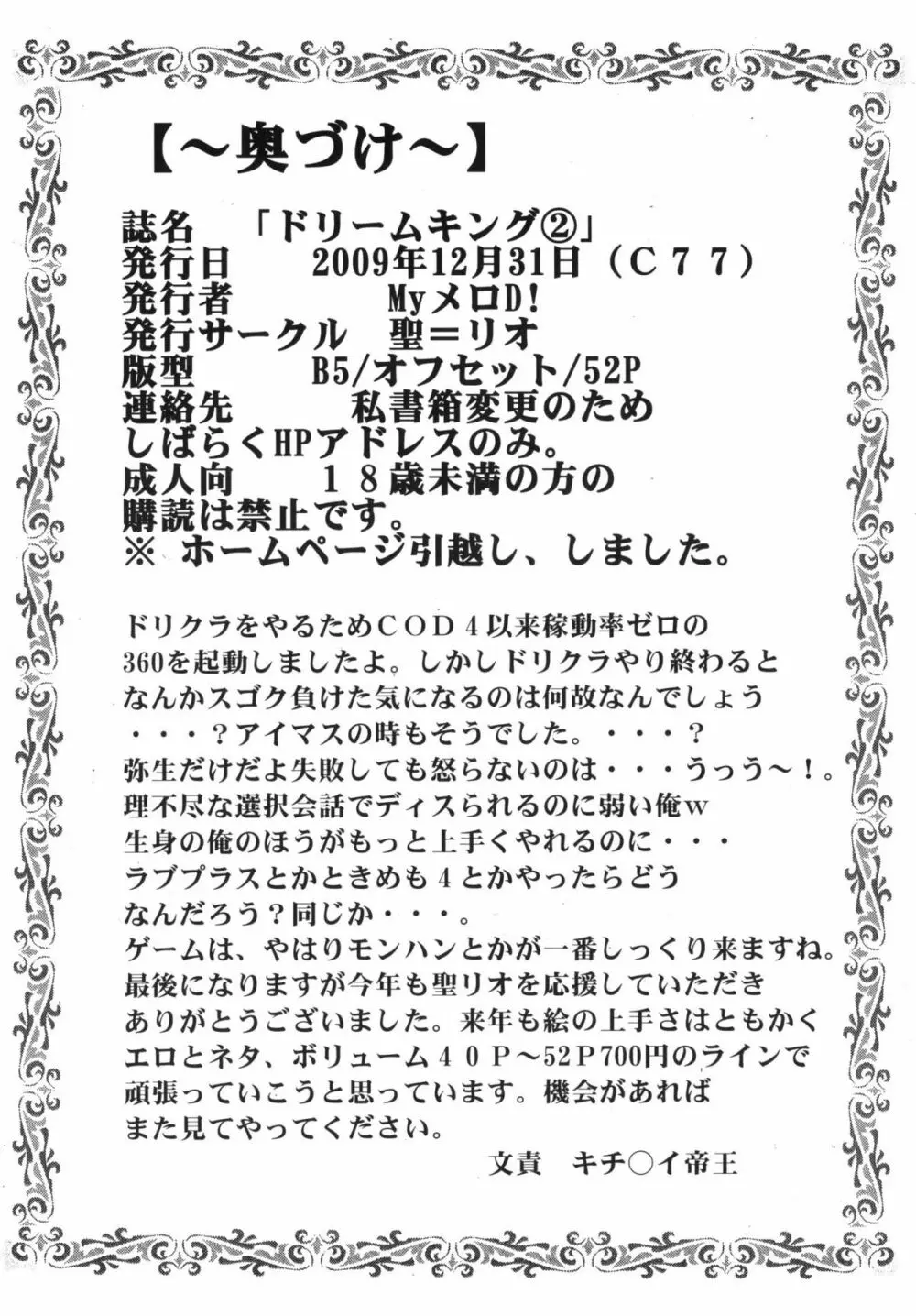 ドリームキング2 - page54