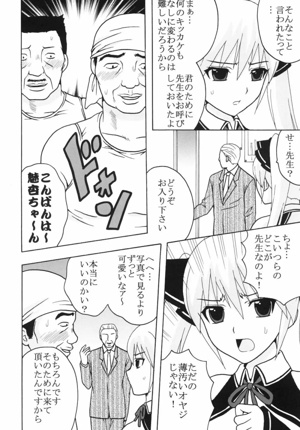 ドリームキング2 - page6