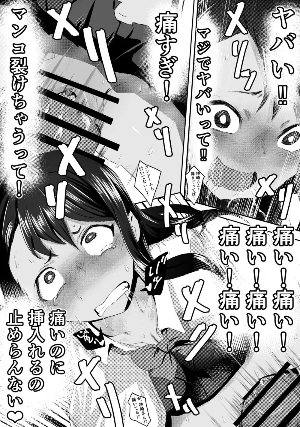 童貞君がドスケベギャルとセフレになる話 - page11
