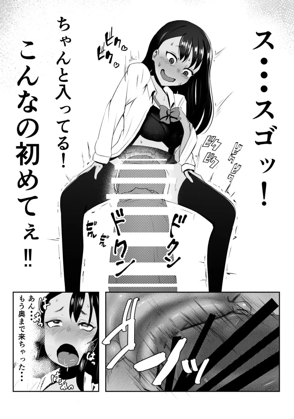 童貞君がドスケベギャルとセフレになる話 - page12