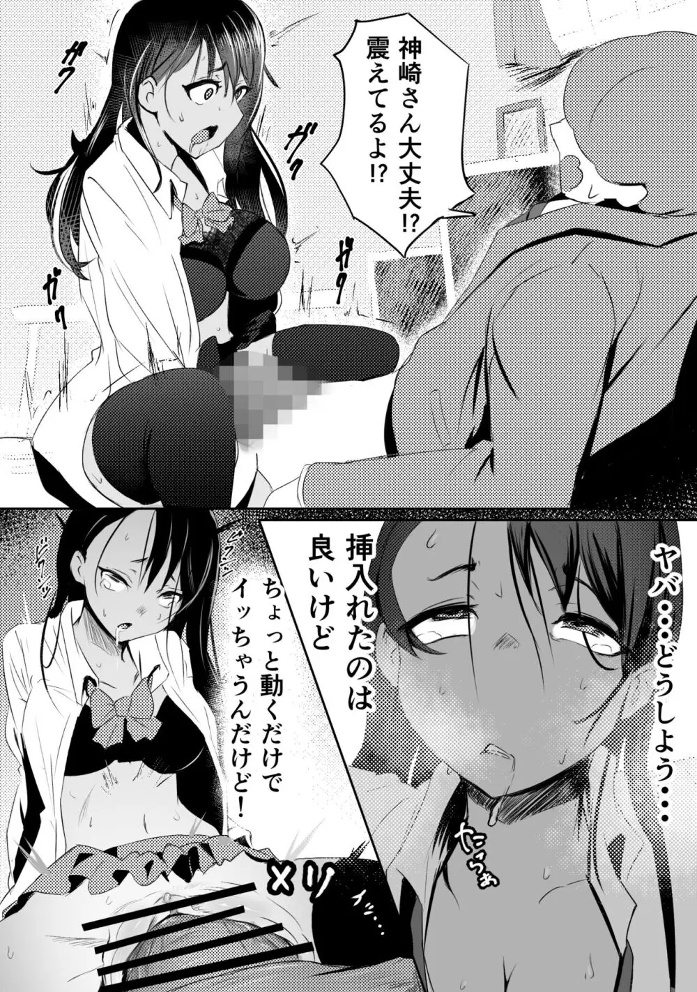 童貞君がドスケベギャルとセフレになる話 - page15