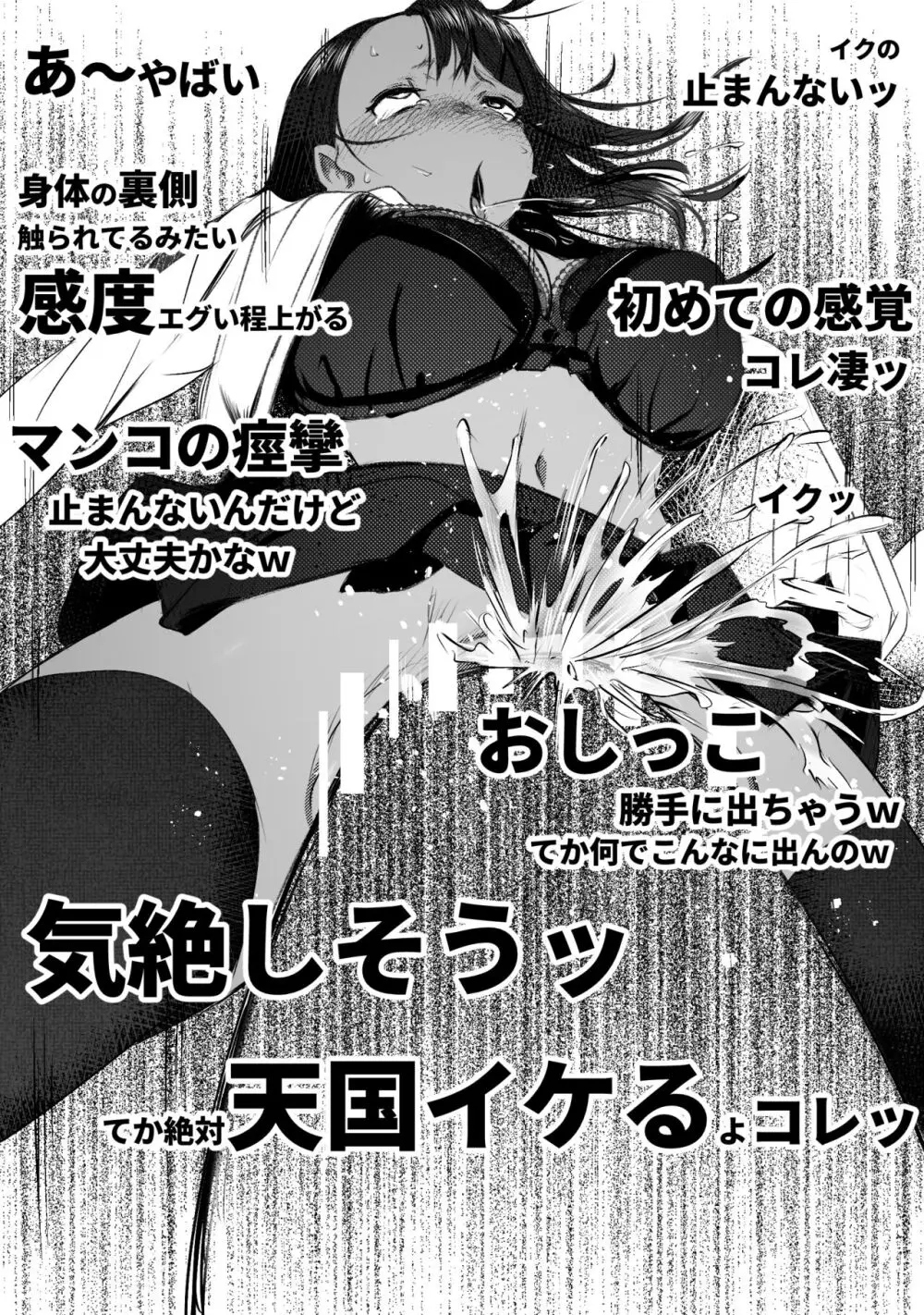 童貞君がドスケベギャルとセフレになる話 - page19