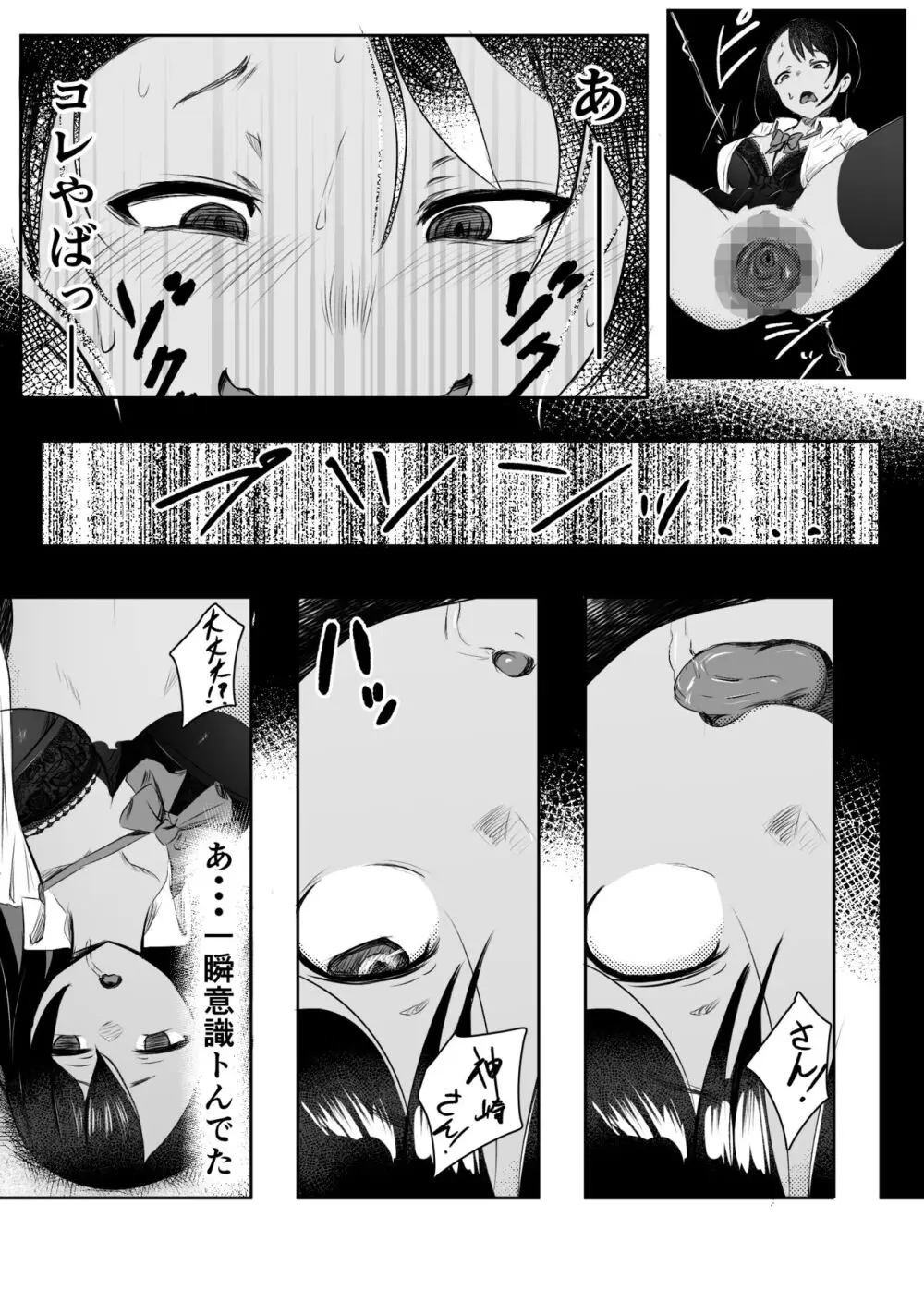 童貞君がドスケベギャルとセフレになる話 - page20