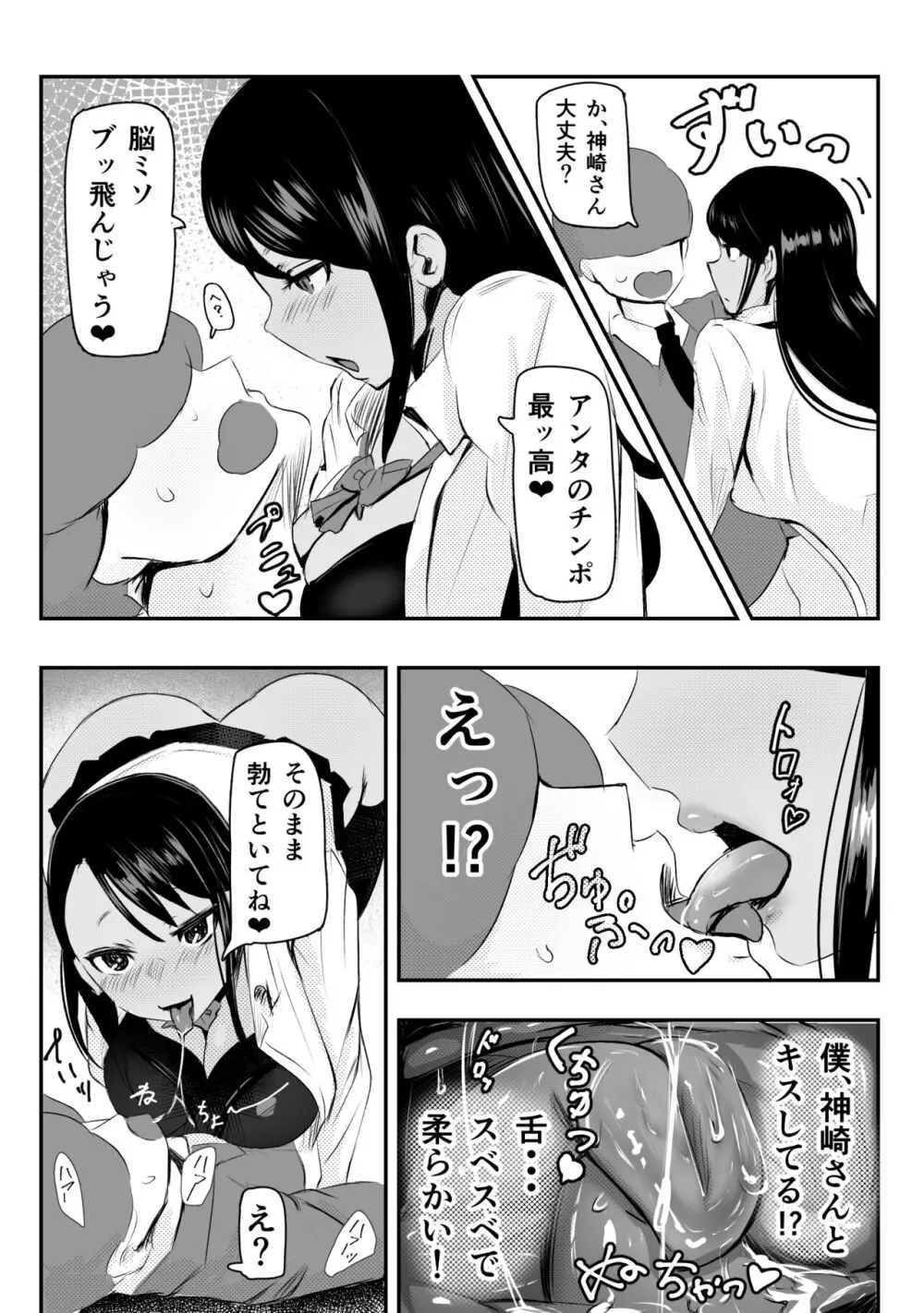童貞君がドスケベギャルとセフレになる話 - page21