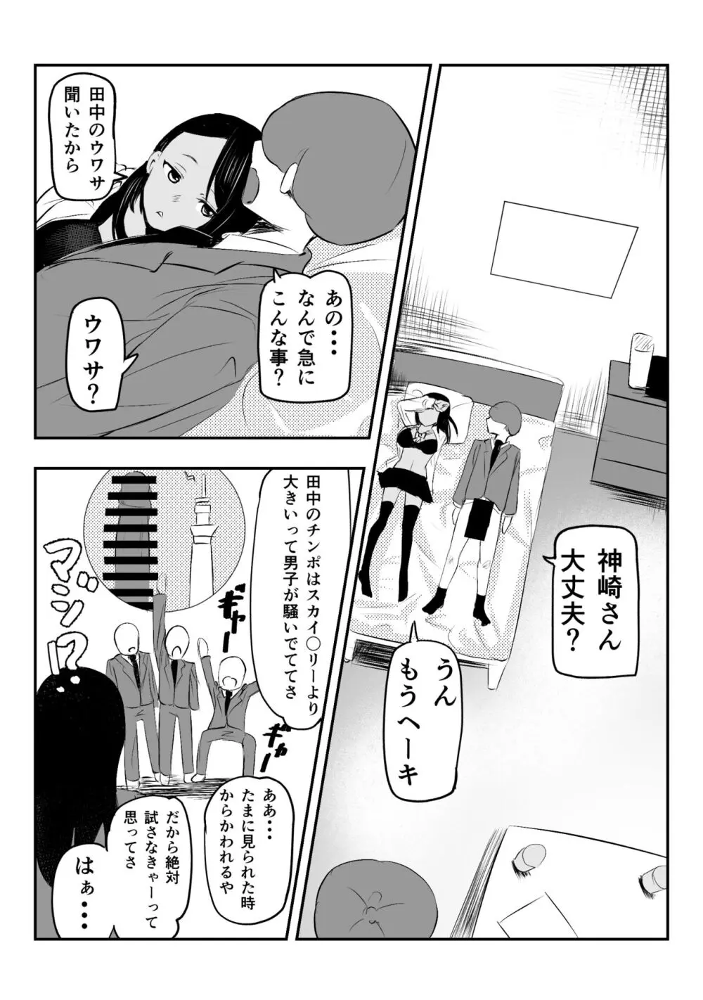 童貞君がドスケベギャルとセフレになる話 - page26
