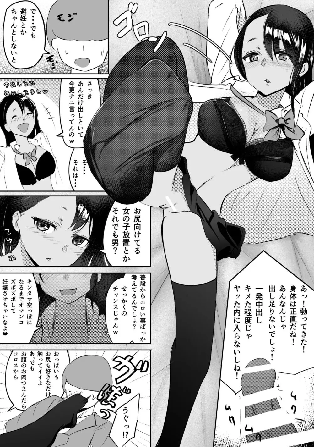 童貞君がドスケベギャルとセフレになる話 - page28