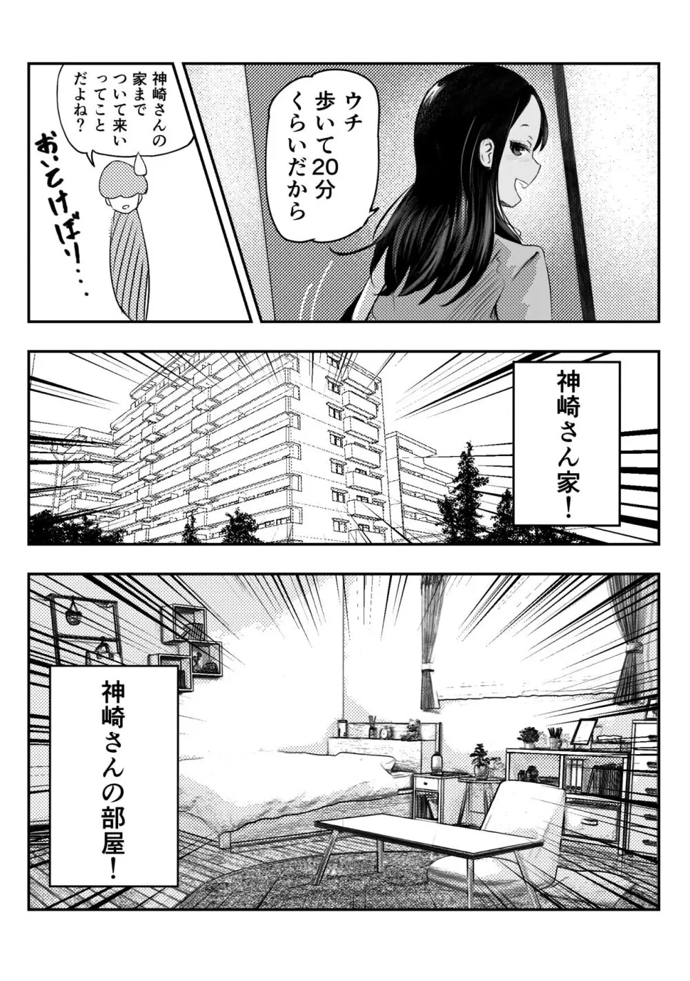 童貞君がドスケベギャルとセフレになる話 - page3