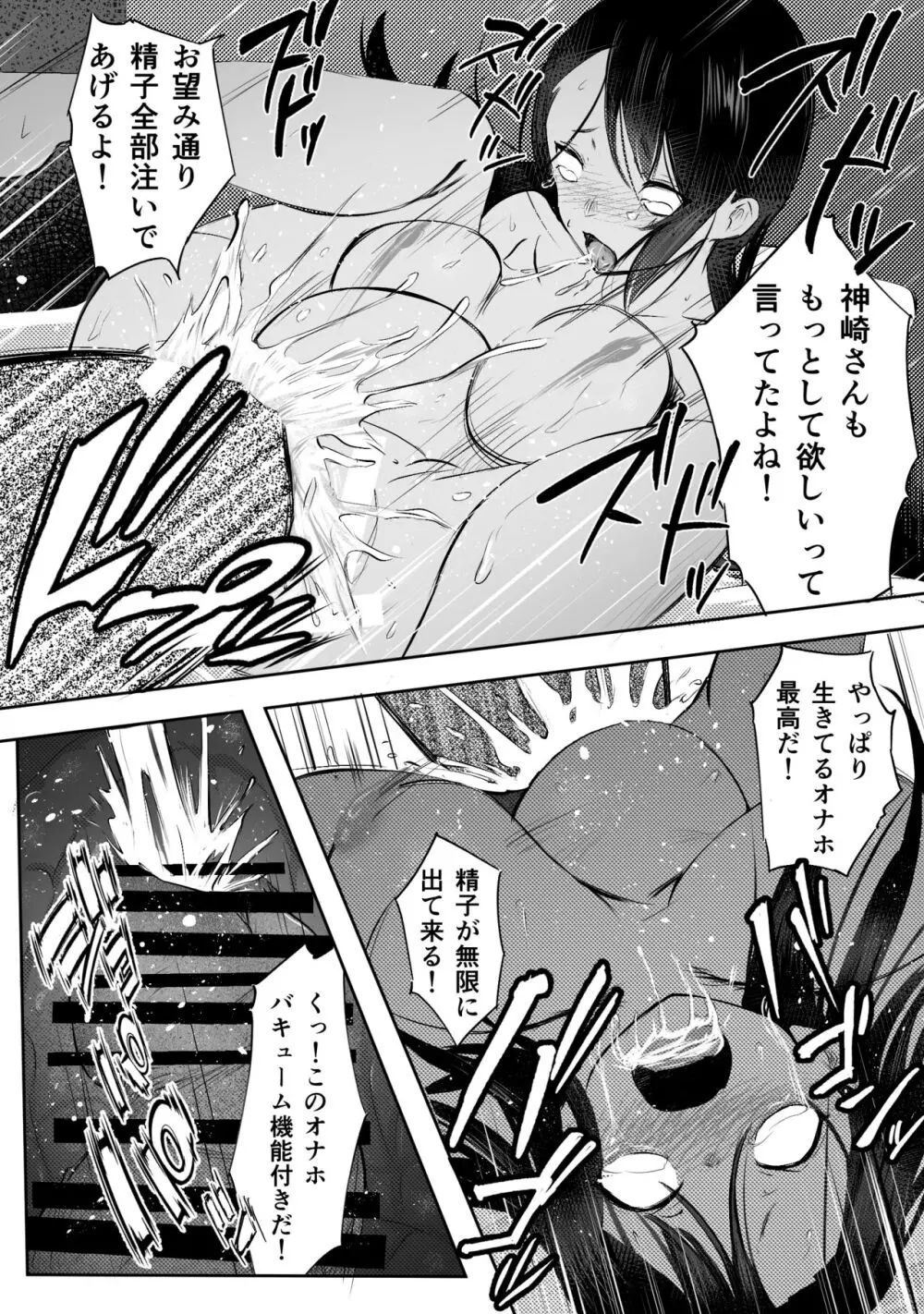 童貞君がドスケベギャルとセフレになる話 - page35