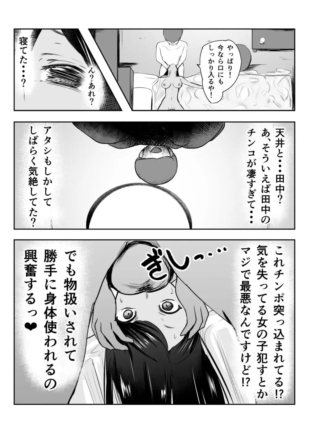 童貞君がドスケベギャルとセフレになる話 - page45