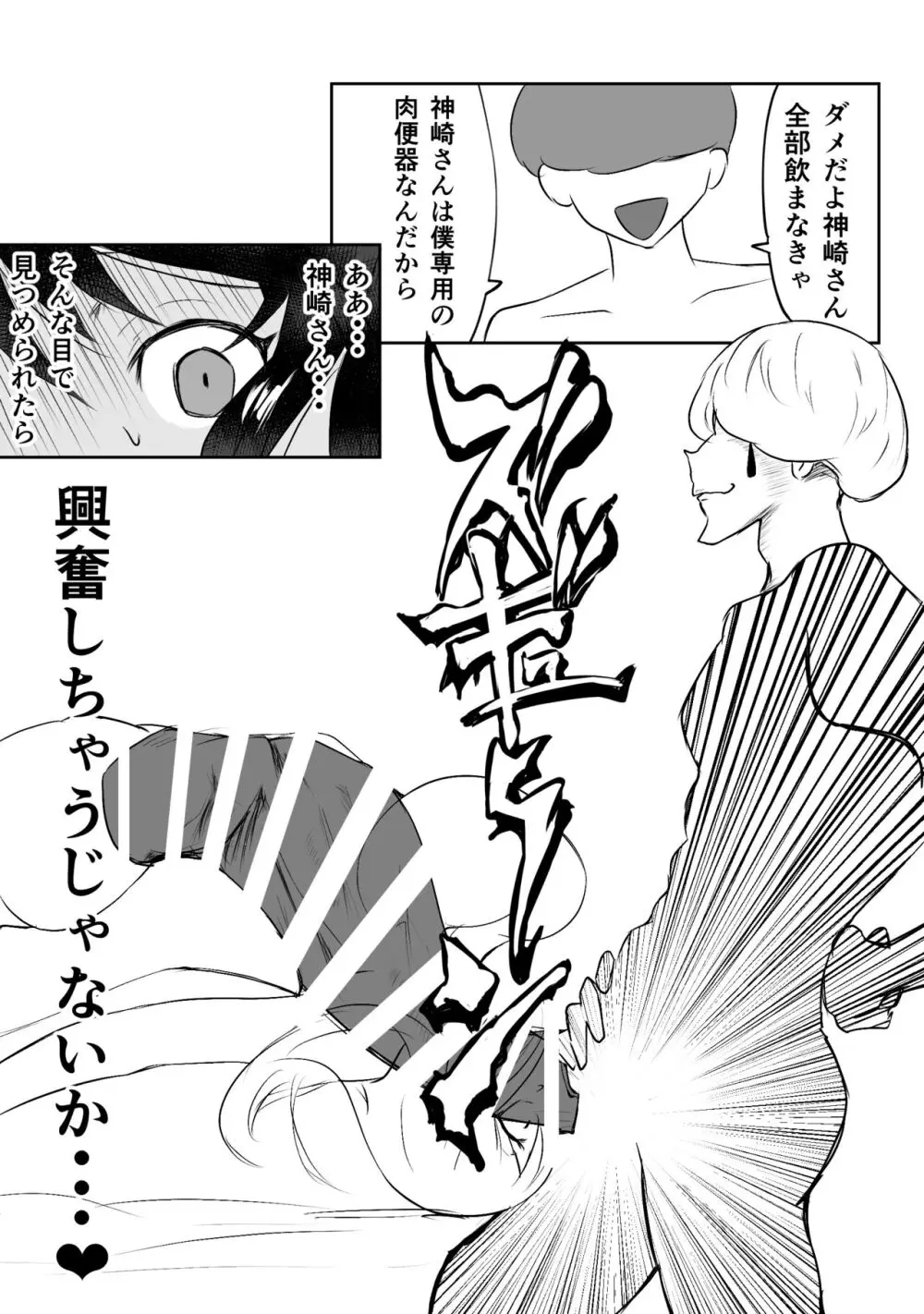 童貞君がドスケベギャルとセフレになる話 - page47