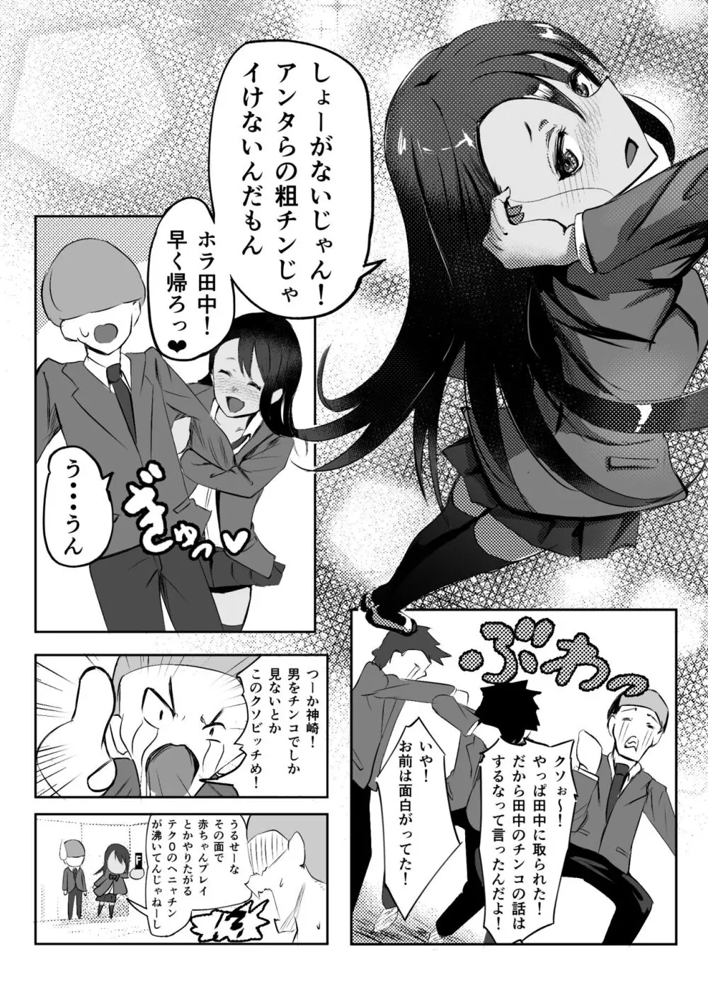 童貞君がドスケベギャルとセフレになる話 - page49