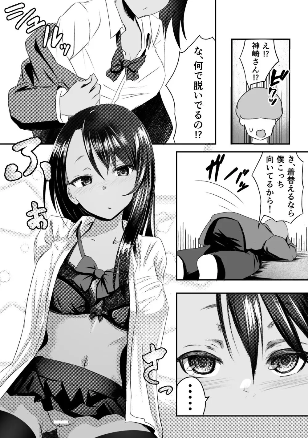 童貞君がドスケベギャルとセフレになる話 - page5