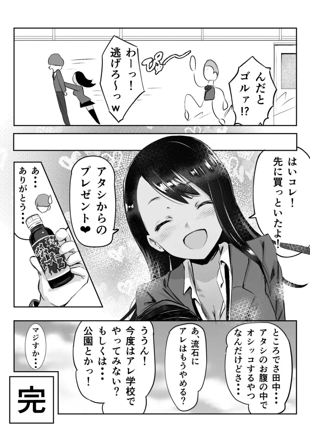 童貞君がドスケベギャルとセフレになる話 - page50
