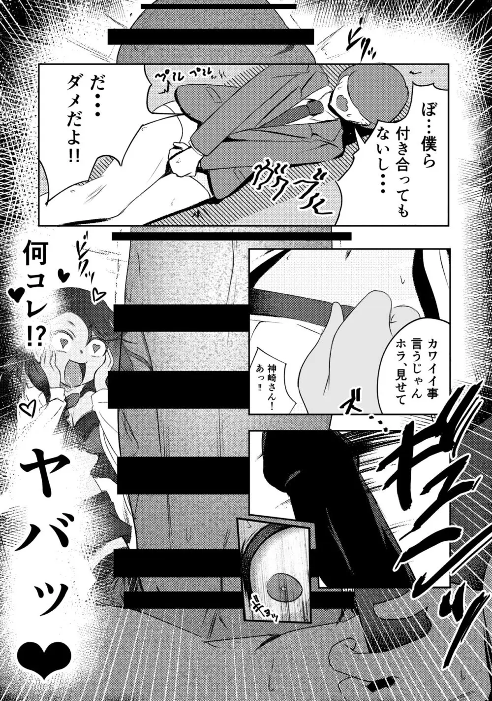 童貞君がドスケベギャルとセフレになる話 - page8