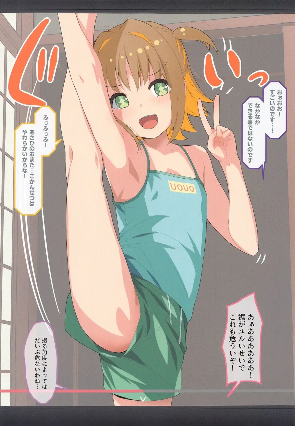 あさひちゃんの無自覚でセンシティブな動画配信はおしまい! - page11