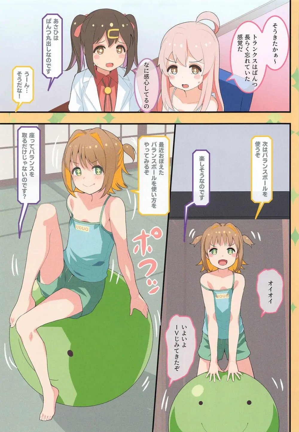 あさひちゃんの無自覚でセンシティブな動画配信はおしまい! - page13