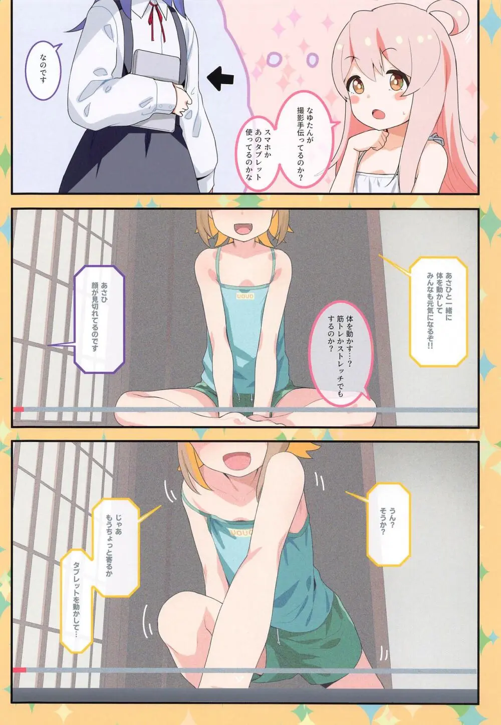 あさひちゃんの無自覚でセンシティブな動画配信はおしまい! - page4