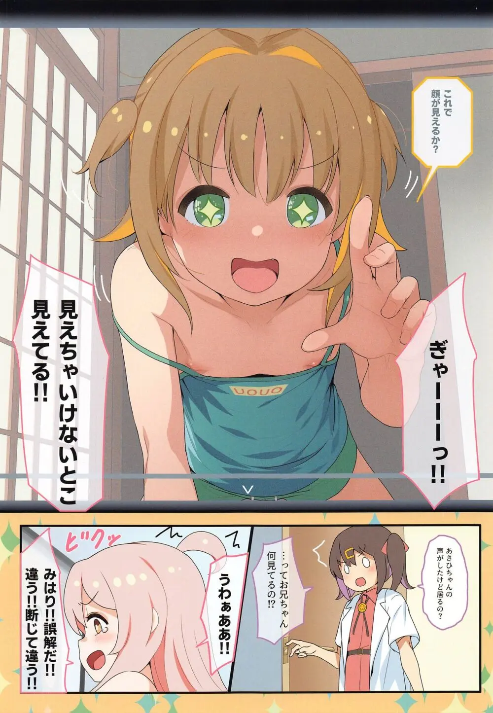 あさひちゃんの無自覚でセンシティブな動画配信はおしまい! - page5