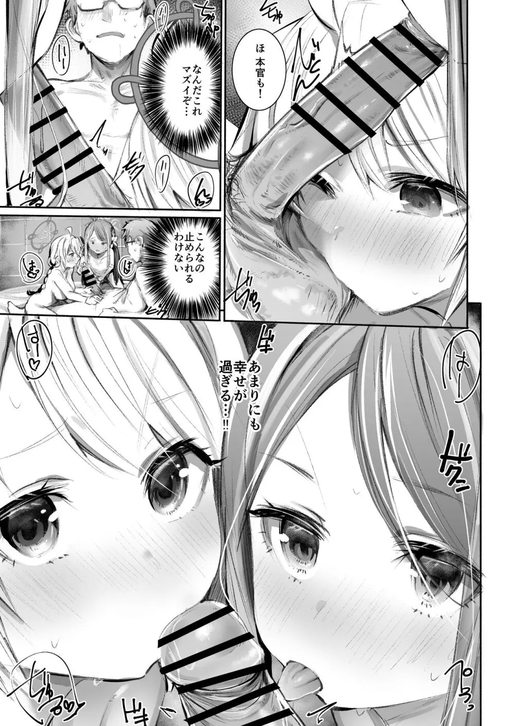 職務だからセーフ! - page10