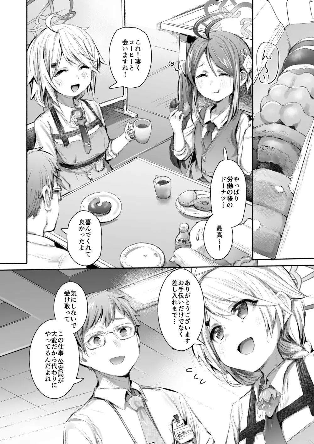 職務だからセーフ! - page3