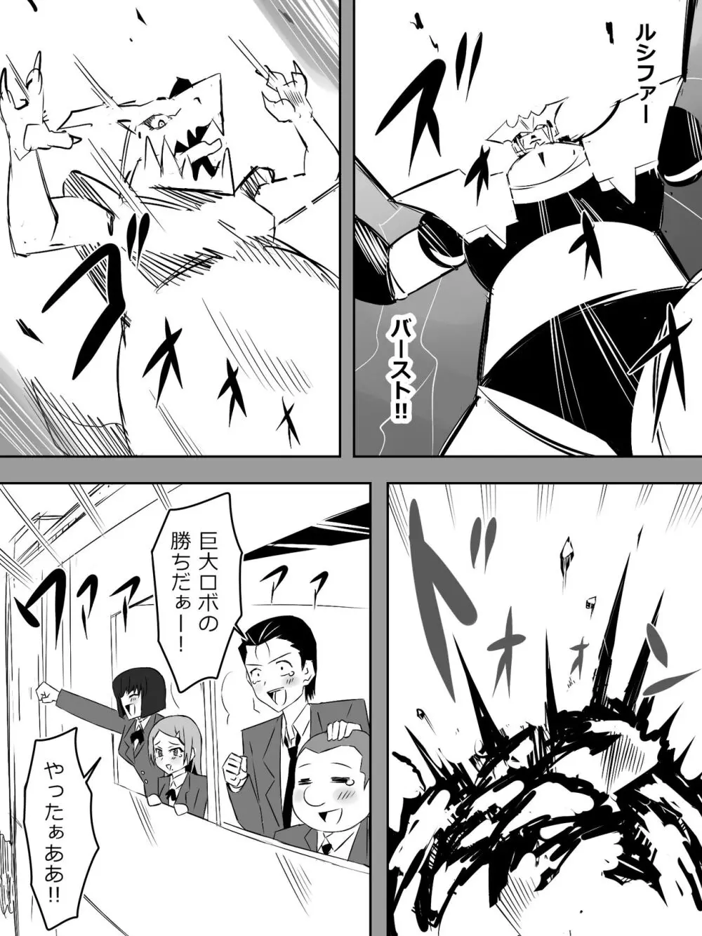 夢を操作する力を手に入れたお話 第2話「エンドレス・ドリーム中編] - page15