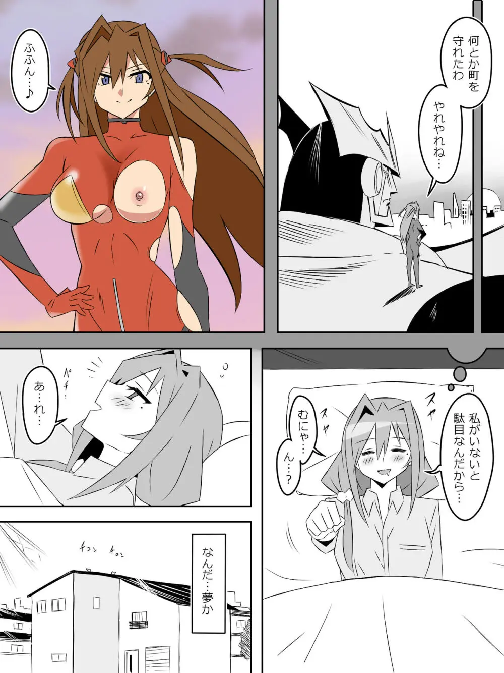 夢を操作する力を手に入れたお話 第2話「エンドレス・ドリーム中編] - page16