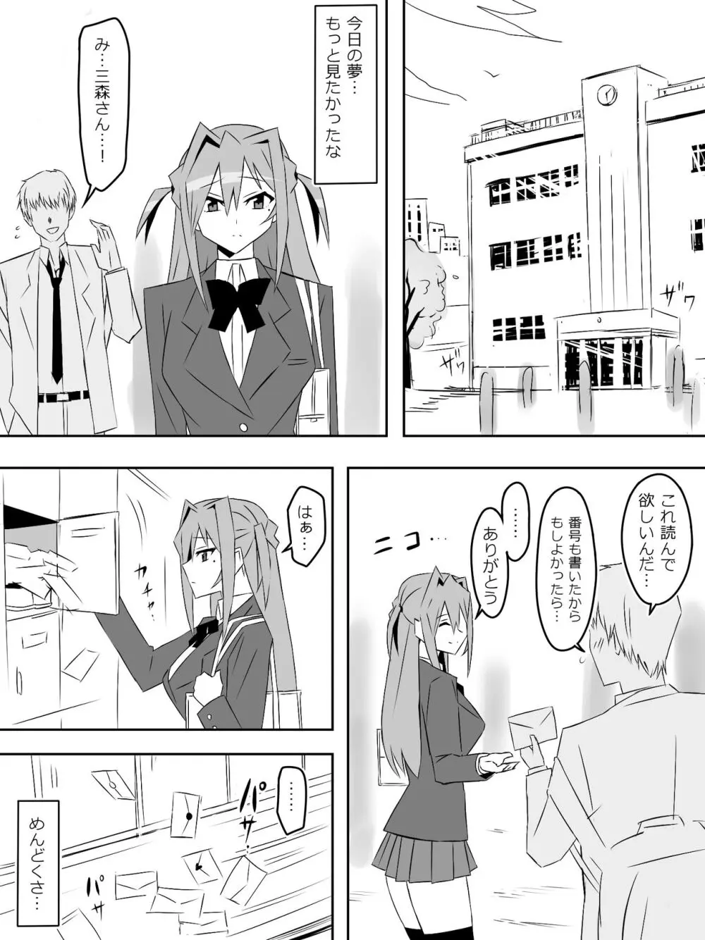 夢を操作する力を手に入れたお話 第2話「エンドレス・ドリーム中編] - page17
