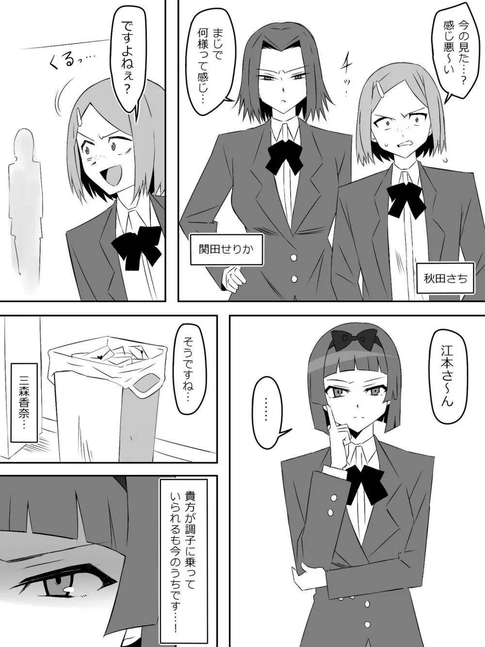 夢を操作する力を手に入れたお話 第2話「エンドレス・ドリーム中編] - page19
