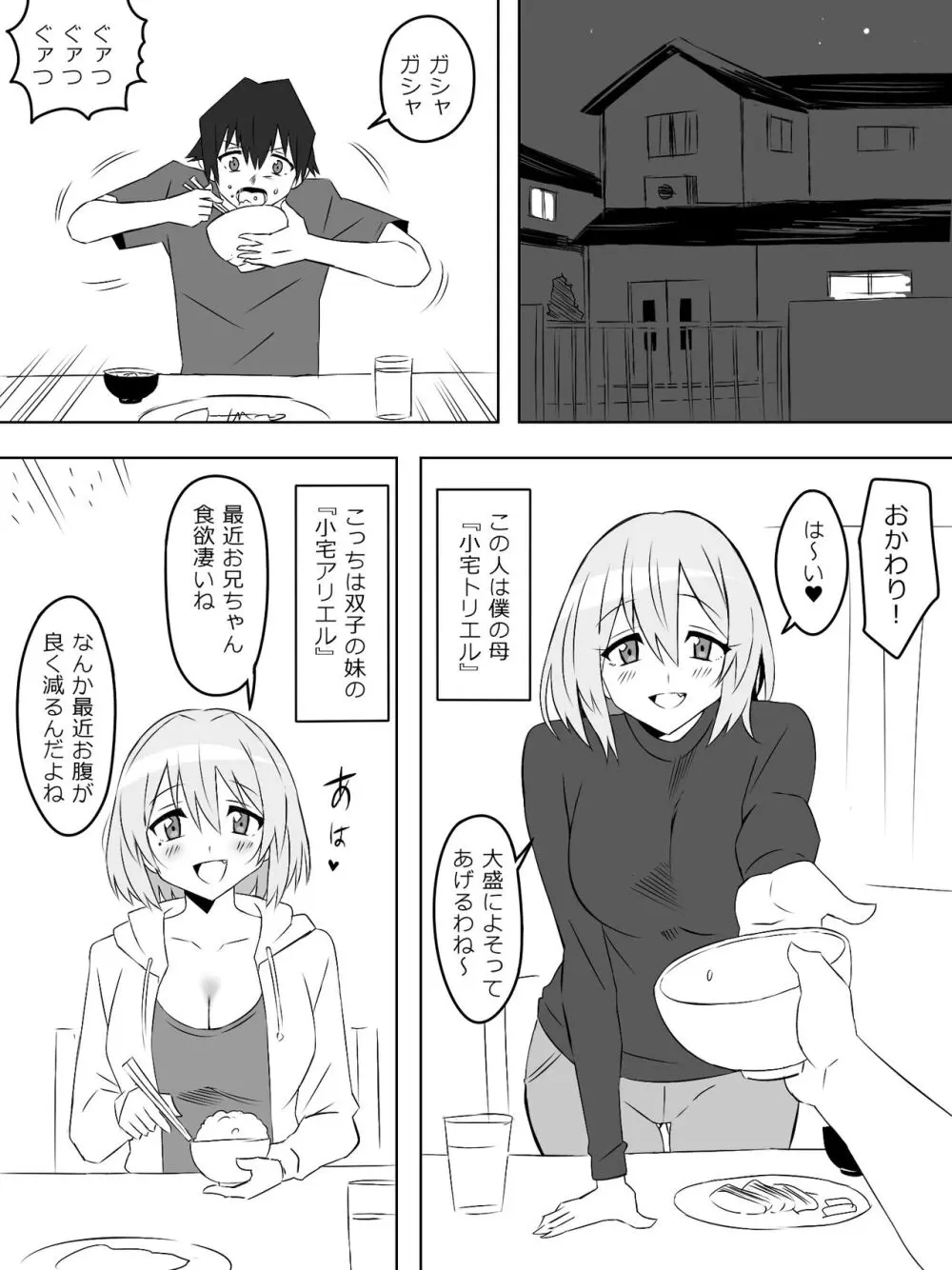夢を操作する力を手に入れたお話 第2話「エンドレス・ドリーム中編] - page20