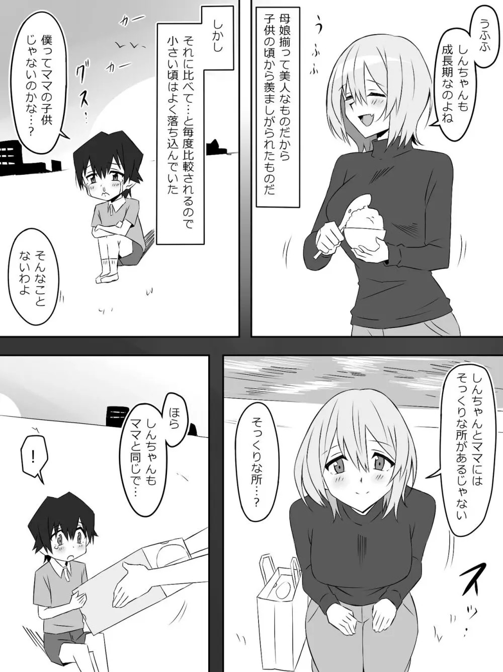 夢を操作する力を手に入れたお話 第2話「エンドレス・ドリーム中編] - page21