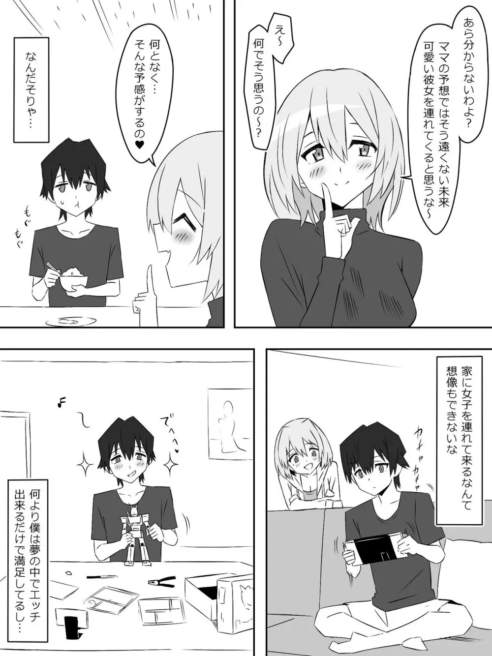 夢を操作する力を手に入れたお話 第2話「エンドレス・ドリーム中編] - page23