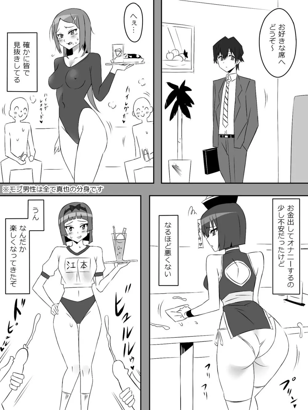 夢を操作する力を手に入れたお話 第2話「エンドレス・ドリーム中編] - page25