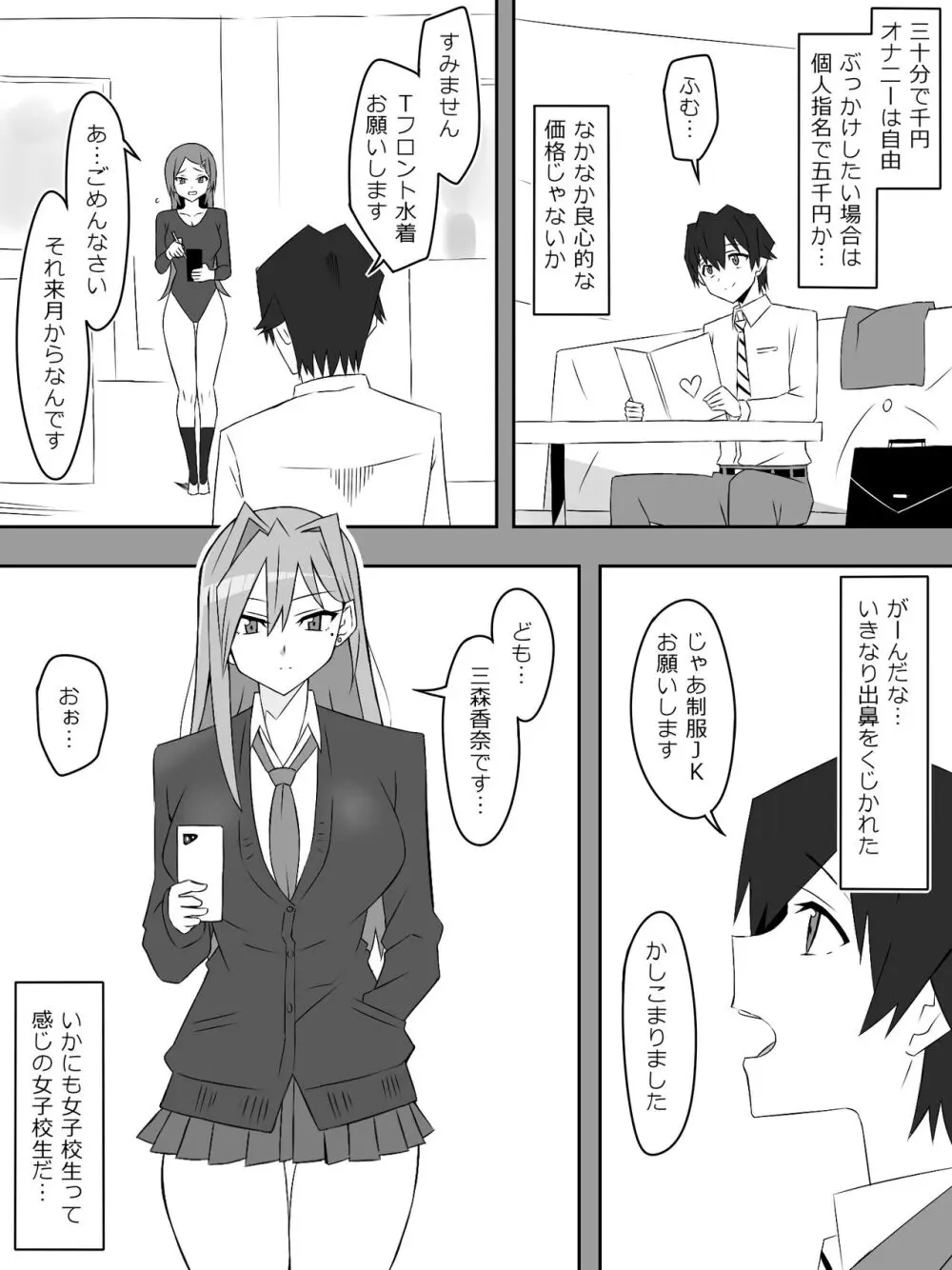 夢を操作する力を手に入れたお話 第2話「エンドレス・ドリーム中編] - page26