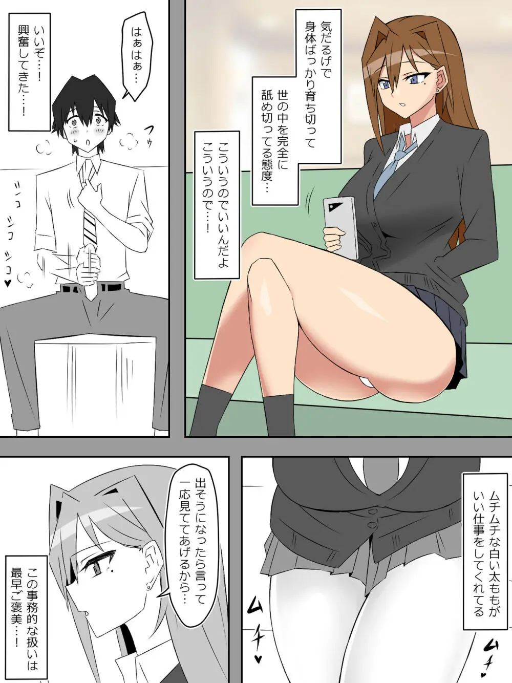 夢を操作する力を手に入れたお話 第2話「エンドレス・ドリーム中編] - page27