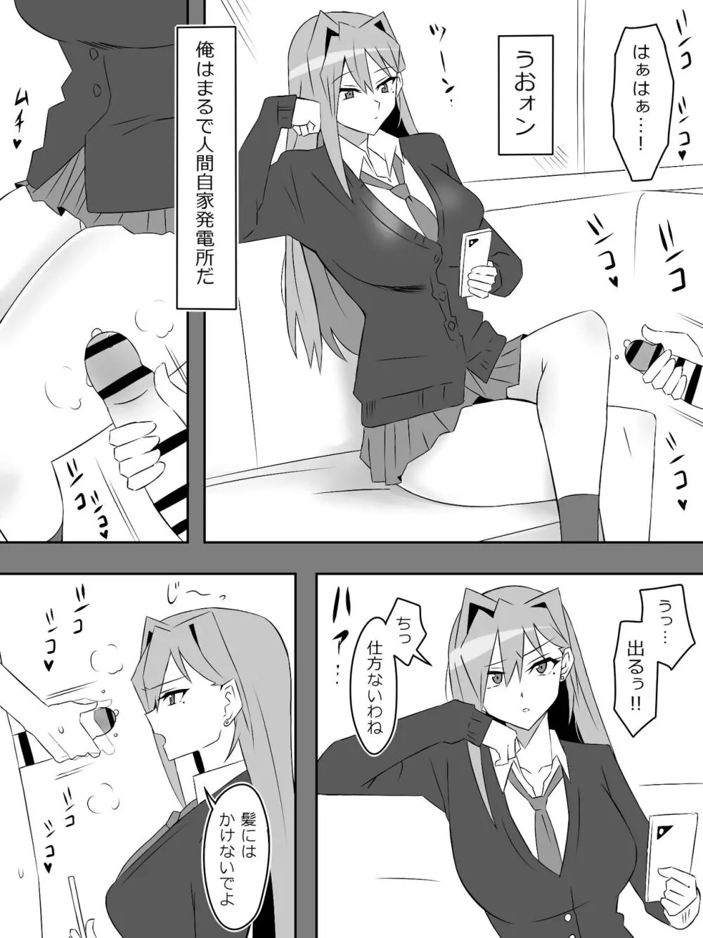 夢を操作する力を手に入れたお話 第2話「エンドレス・ドリーム中編] - page28
