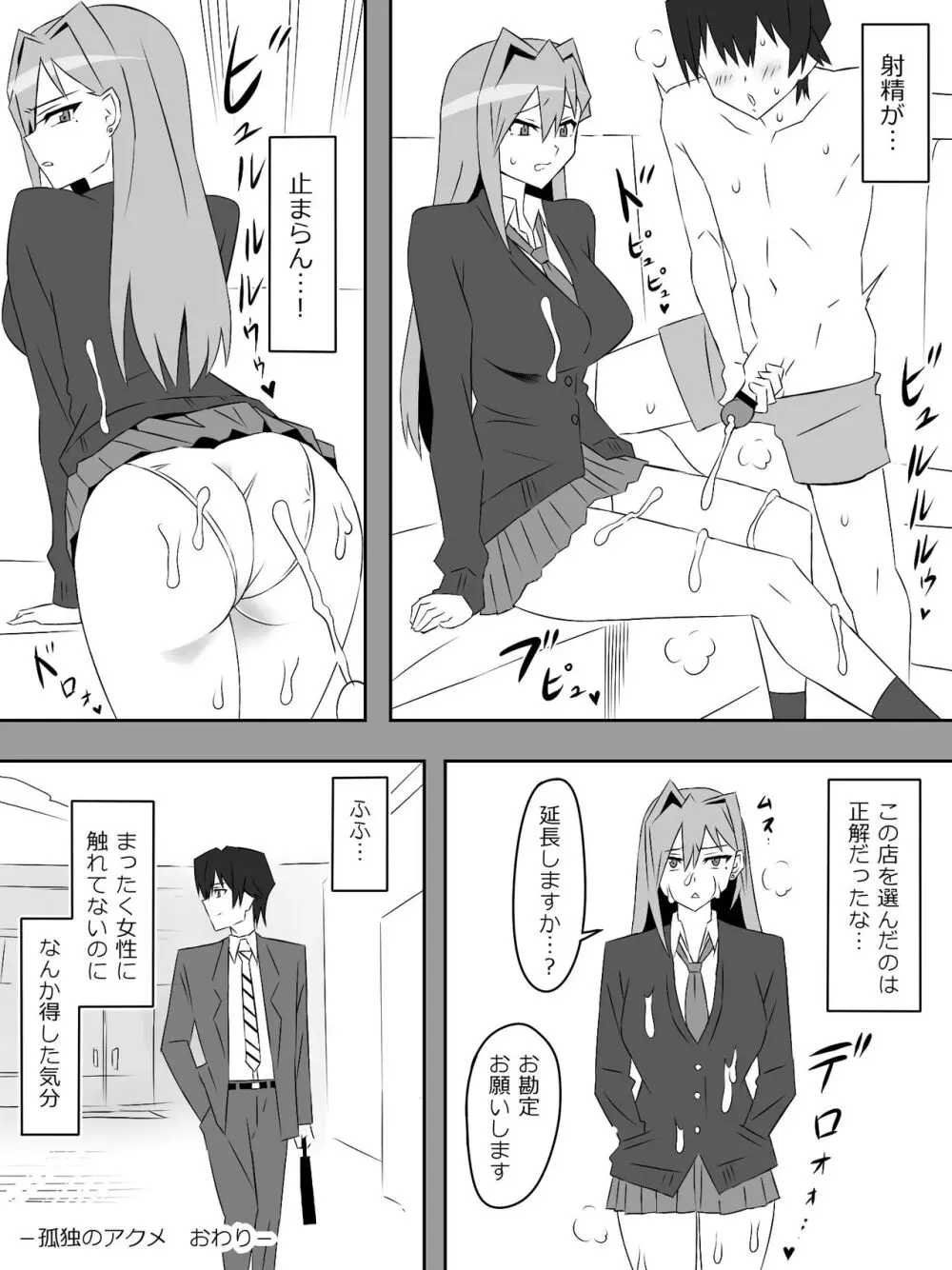 夢を操作する力を手に入れたお話 第2話「エンドレス・ドリーム中編] - page29