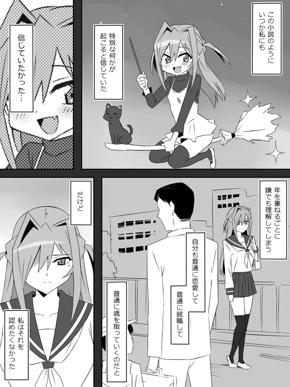 夢を操作する力を手に入れたお話 第2話「エンドレス・ドリーム中編] - page3