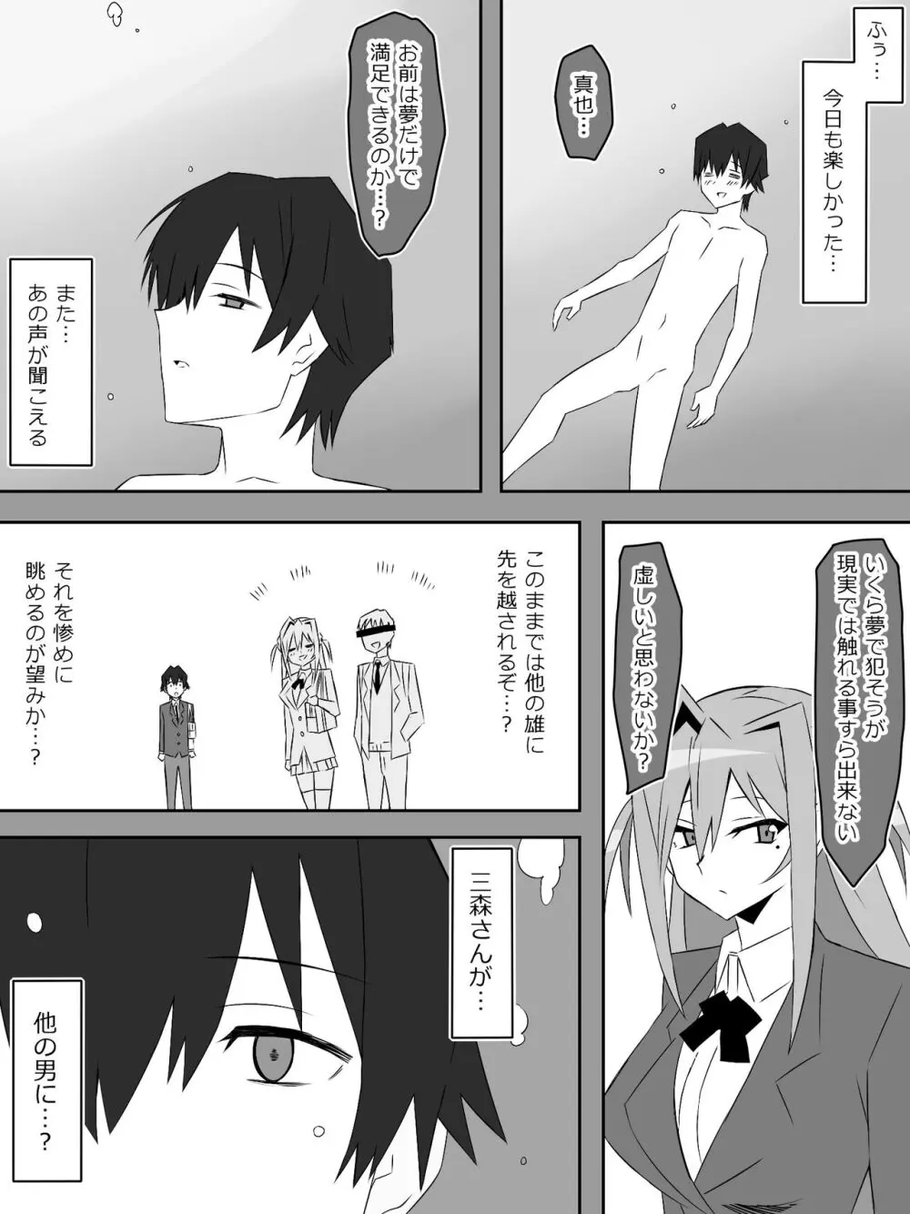 夢を操作する力を手に入れたお話 第2話「エンドレス・ドリーム中編] - page30