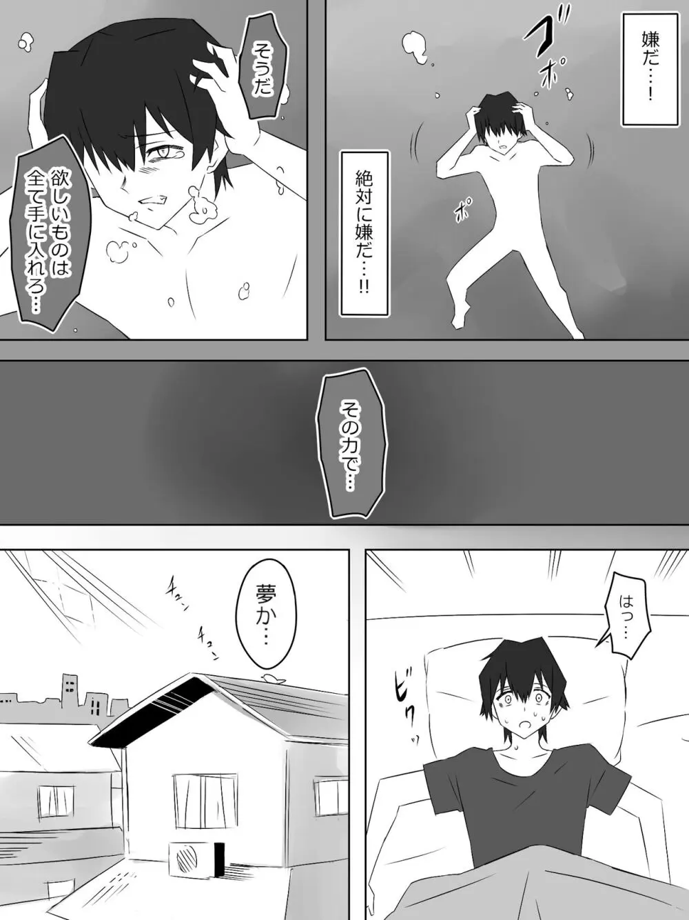 夢を操作する力を手に入れたお話 第2話「エンドレス・ドリーム中編] - page31