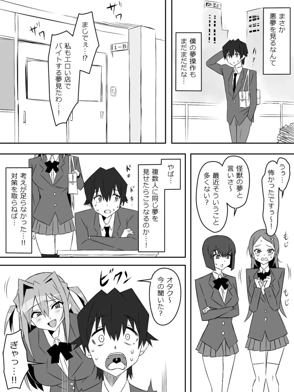 夢を操作する力を手に入れたお話 第2話「エンドレス・ドリーム中編] - page32