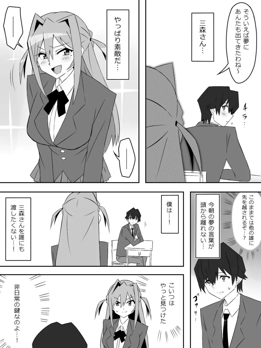 夢を操作する力を手に入れたお話 第2話「エンドレス・ドリーム中編] - page34