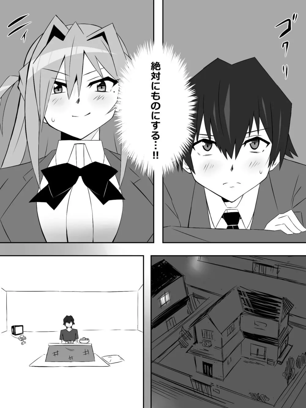 夢を操作する力を手に入れたお話 第2話「エンドレス・ドリーム中編] - page35