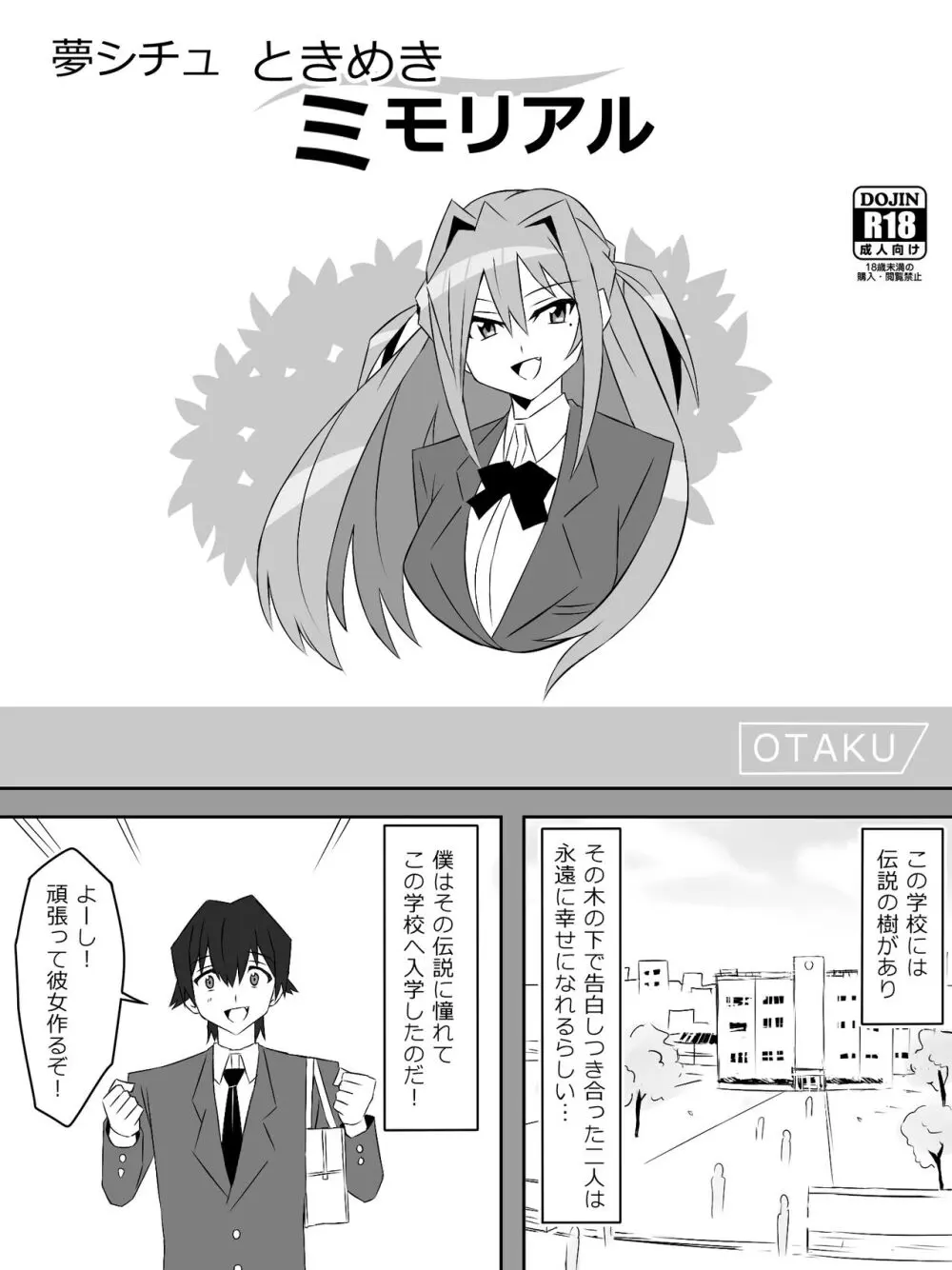 夢を操作する力を手に入れたお話 第2話「エンドレス・ドリーム中編] - page37