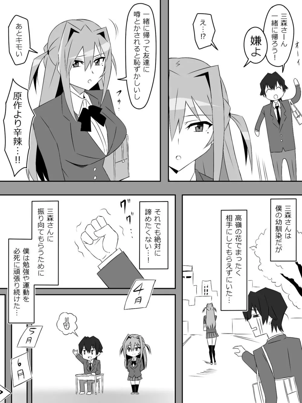 夢を操作する力を手に入れたお話 第2話「エンドレス・ドリーム中編] - page38