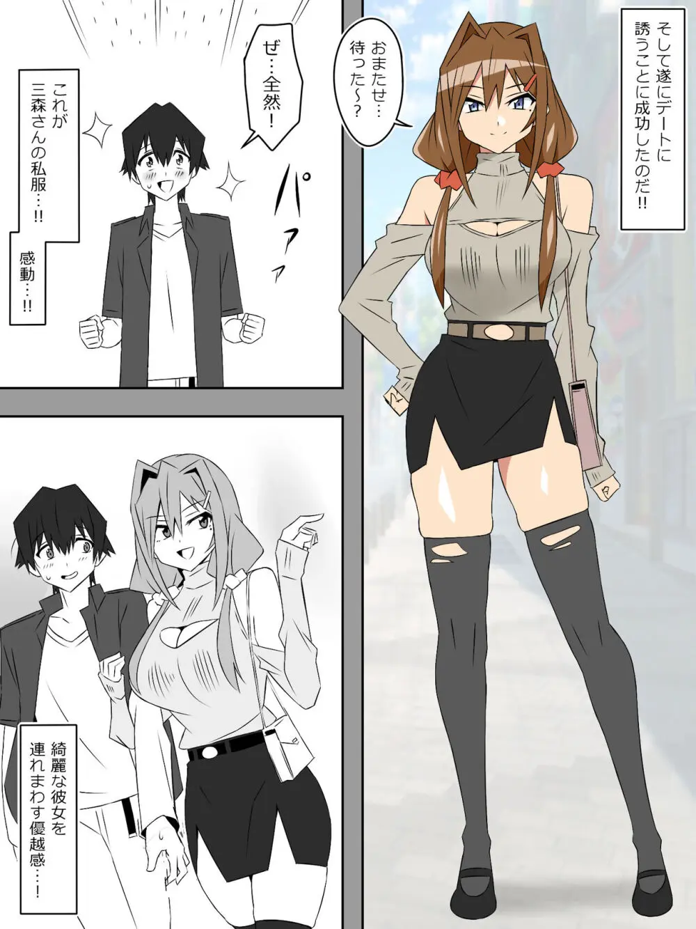 夢を操作する力を手に入れたお話 第2話「エンドレス・ドリーム中編] - page39