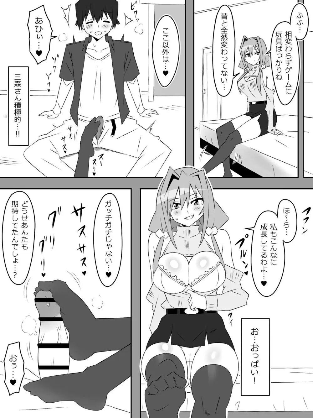 夢を操作する力を手に入れたお話 第2話「エンドレス・ドリーム中編] - page41