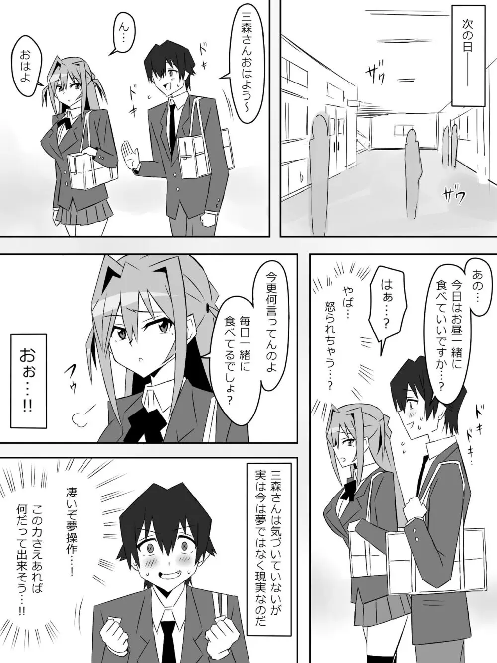 夢を操作する力を手に入れたお話 第2話「エンドレス・ドリーム中編] - page46