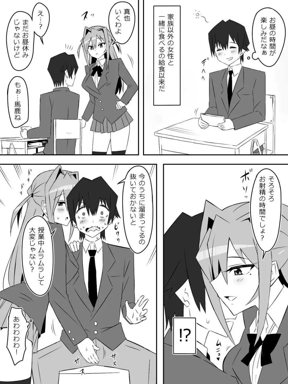 夢を操作する力を手に入れたお話 第2話「エンドレス・ドリーム中編] - page47