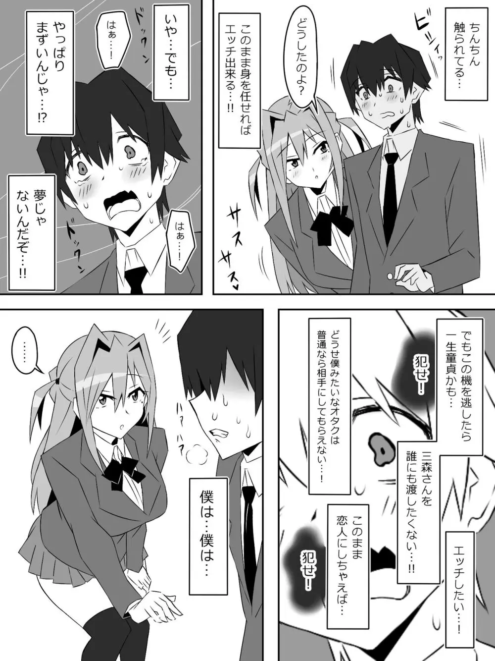 夢を操作する力を手に入れたお話 第2話「エンドレス・ドリーム中編] - page48